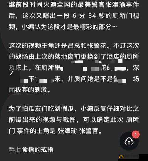 最新劲爆瓜：张津瑜视频事件再掀波澜