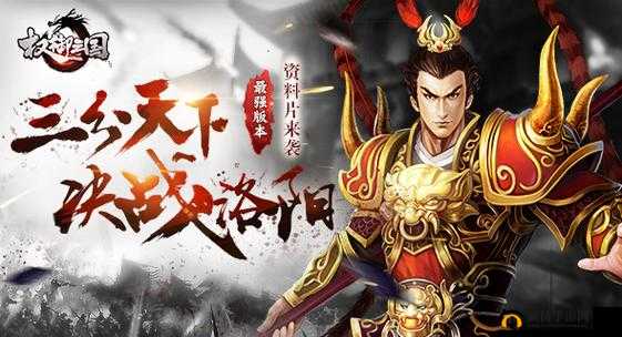 穿越千年权御三国，深度体验历史与策略交织的壮阔盛宴