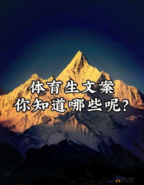 体育生啊，别总这样冲动啊：需理性看待与自我约束