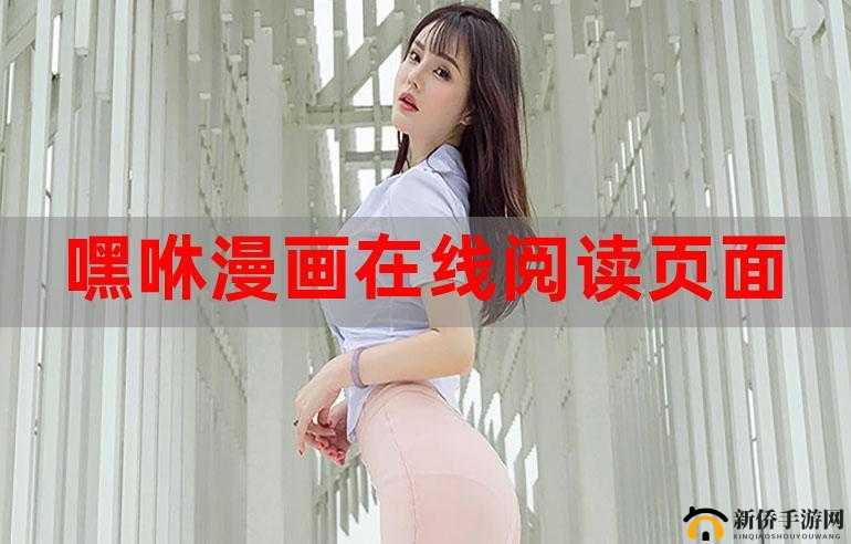 羞羞的漫画免费入口页面弹出秋蝉：带你走进精彩的漫画世界