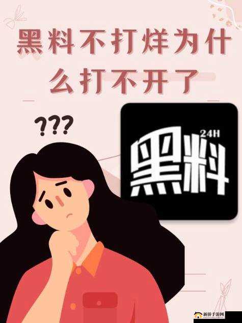 黑料不打烊最近官网:揭秘娱乐圈的真相