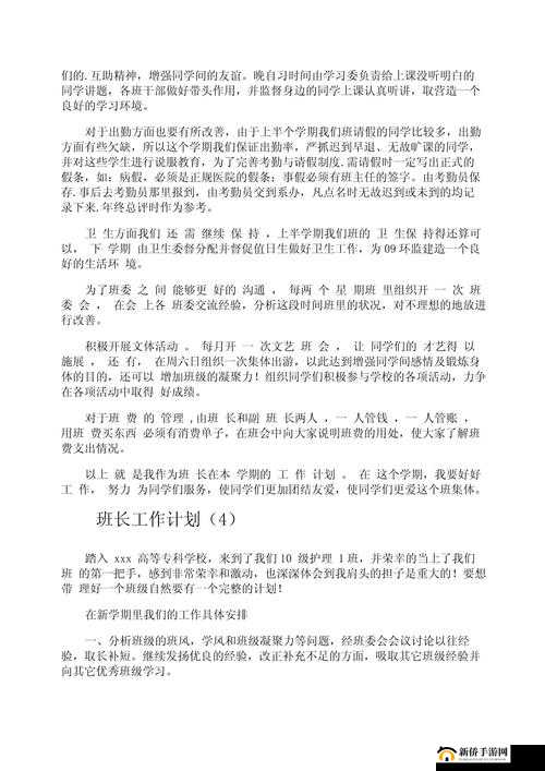班长身体奖励男生:班长用身体鼓励男生积极进取