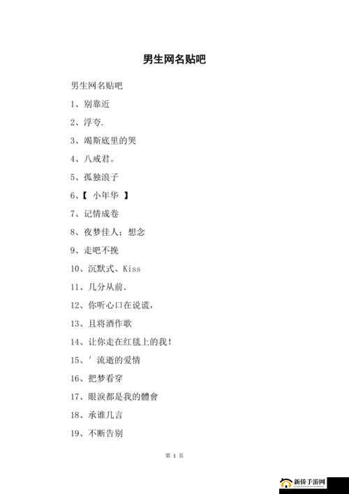 98 堂新网名贴吧:一个充满创意与交流的网络社区