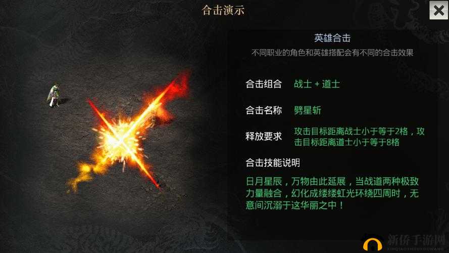 碧血剑手游合击技能介绍