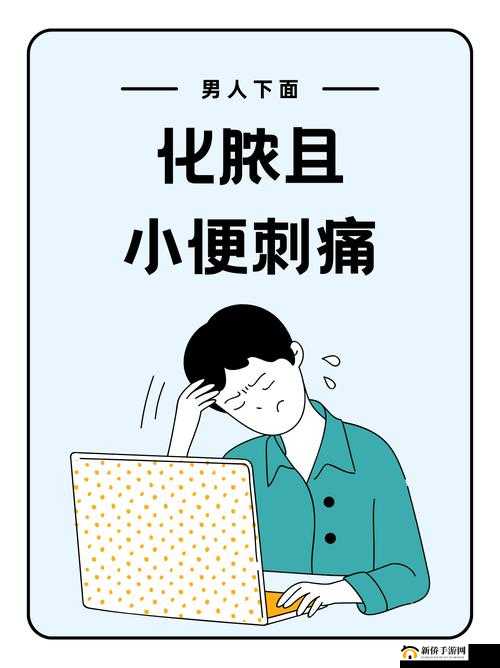 男生坤巴扎进女生坤巴里,这种俬密行为可能引起不适