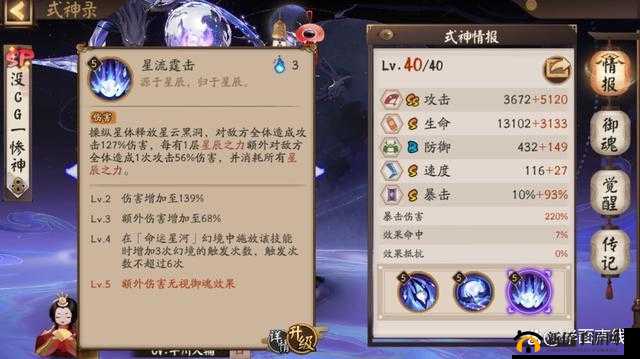 阴阳师中武士之灵角色全面剖析，御魂搭配与技能效果深度解析