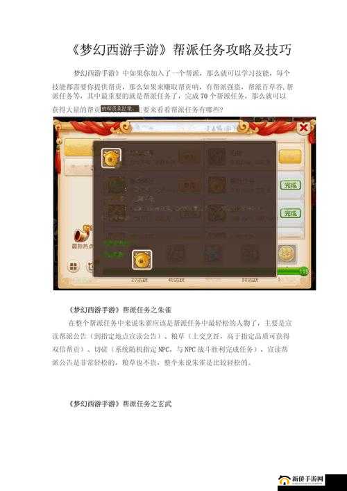 梦幻西游手游帮贡获取与帮派青龙堂任务详解