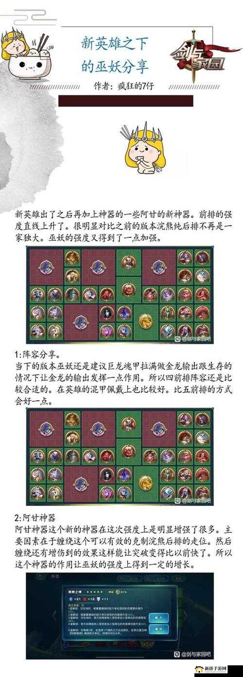 剑与家园巫妖守城兵种推荐及布阵攻略
