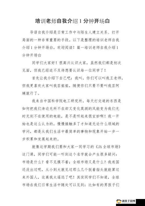 初中老师和学生初次见面的开场白:开启师生美好之旅