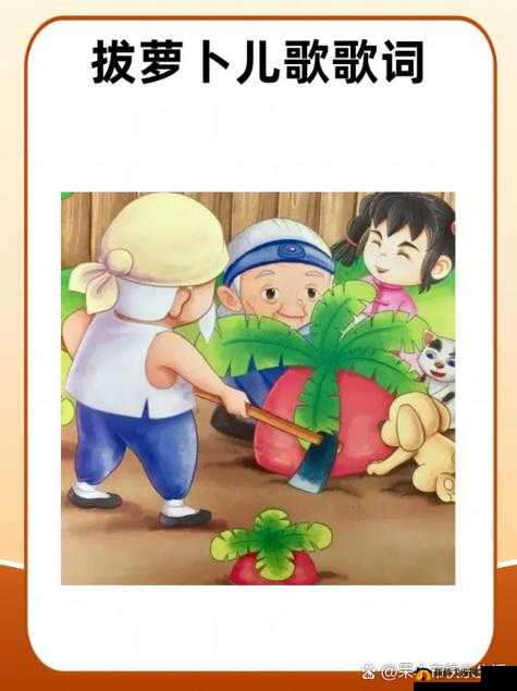 拔萝卜:小孩和妈妈的奇妙经历