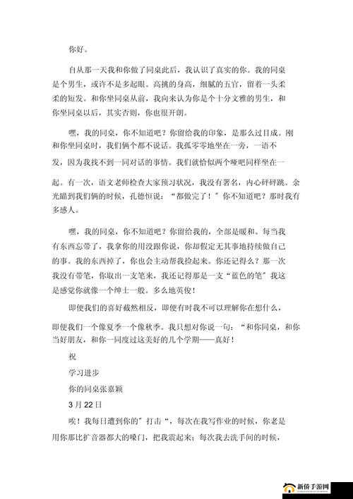 同桌:请不要这样对我