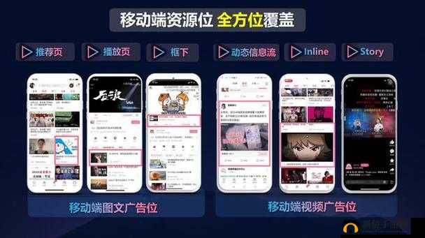 B站的广告网站平台:看视频,享受无限精彩