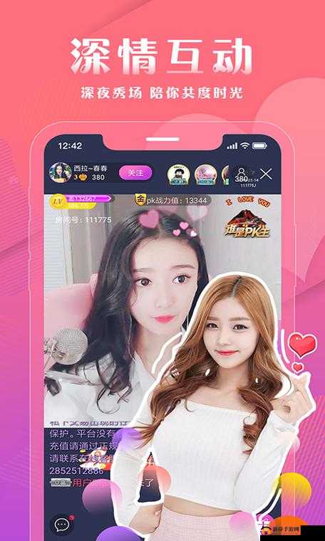 夜色直播 app 下载:畅享精彩夜色的便捷通道