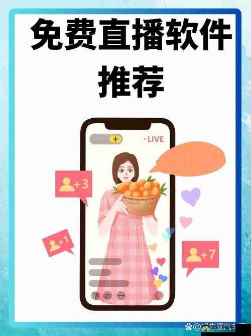 特殊直播app 排名免费 :全面盘点各类特色直播应用