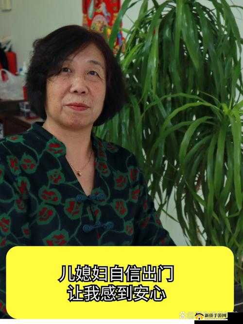年轻儿媳妇:无惧被封,安心生活