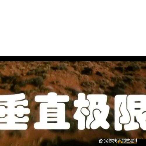 打开中日美璜铯王,探索未知的世界