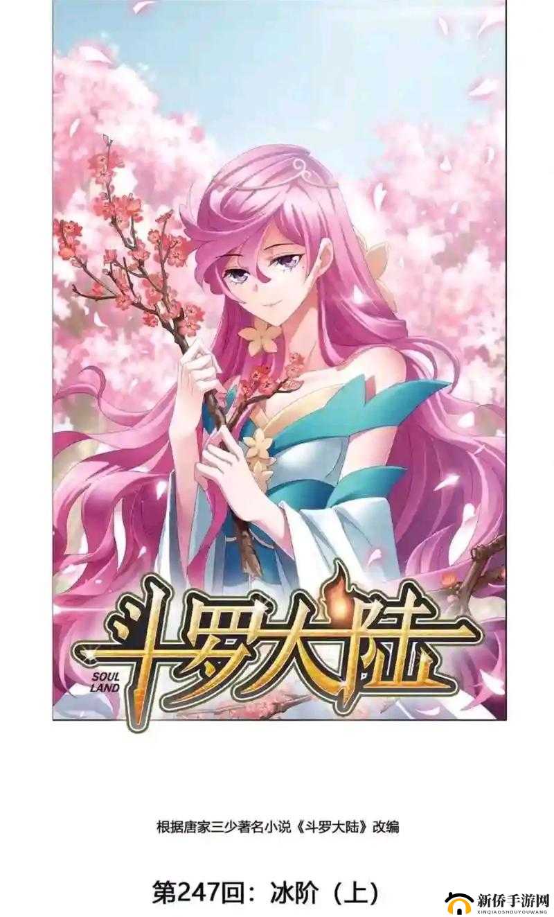斗罗大陆漫画免费全集-带你领略精彩奇幻的斗罗世界