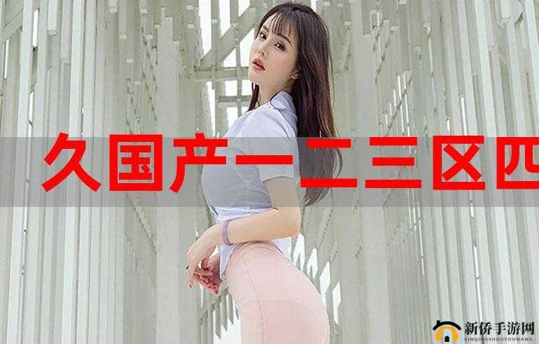 麻豆一二三区 OV 精品传媒软件:畅享精彩资源