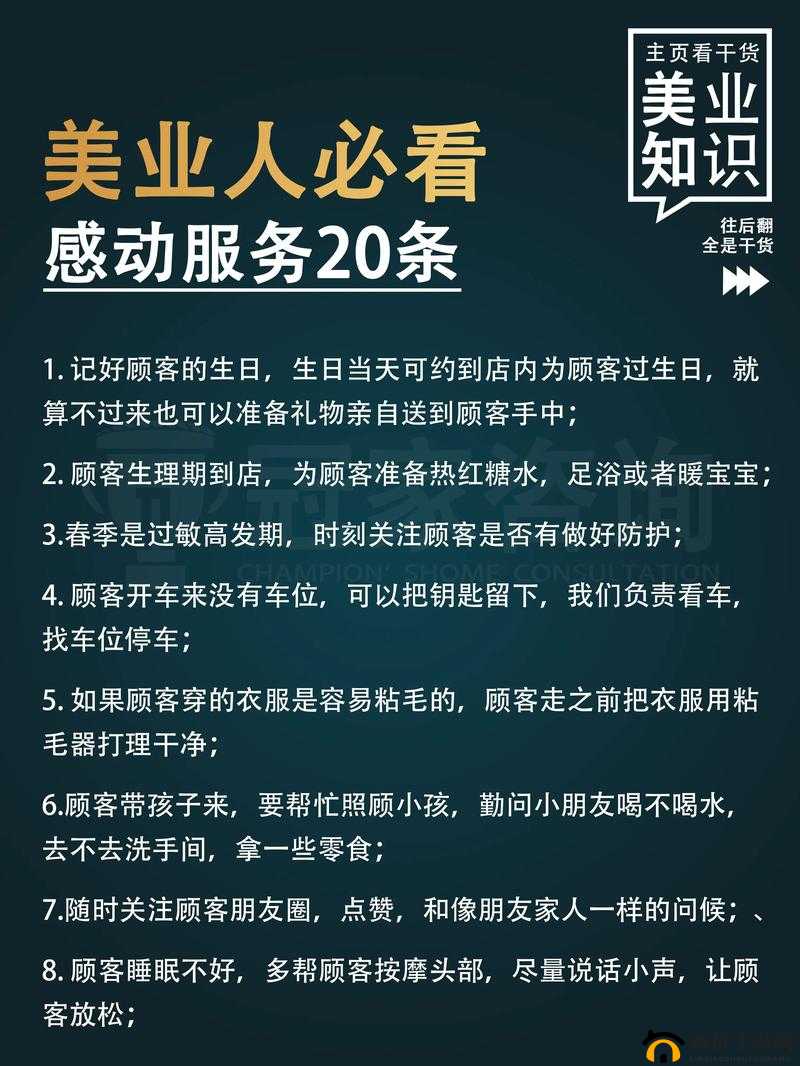 美容院特殊服务 2:全新体验与极致呵护