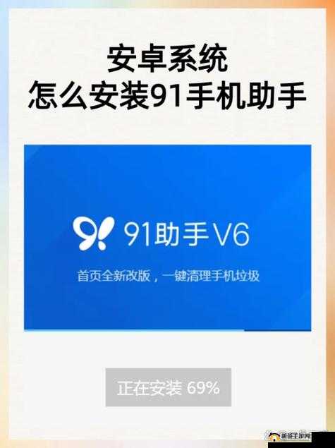91 免费安装安卓手机 :开启便捷的手机应用之旅