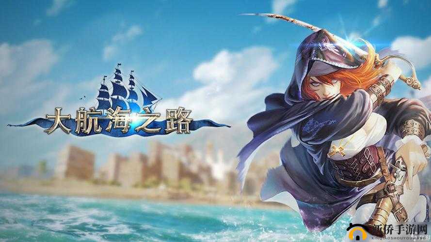 大航海之路换装系统介绍