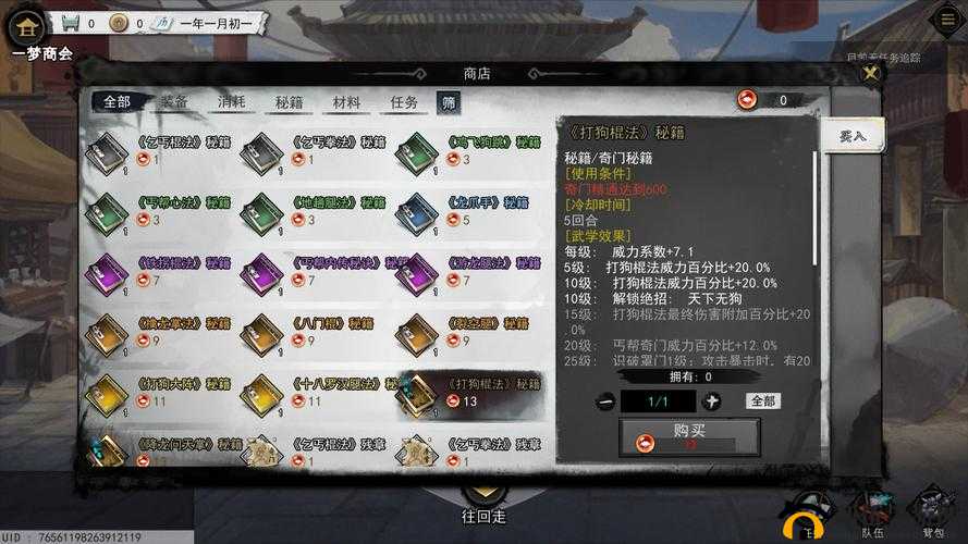梦想江湖全新武道会系统玩法介绍,资源管理、高效利用与价值最大化