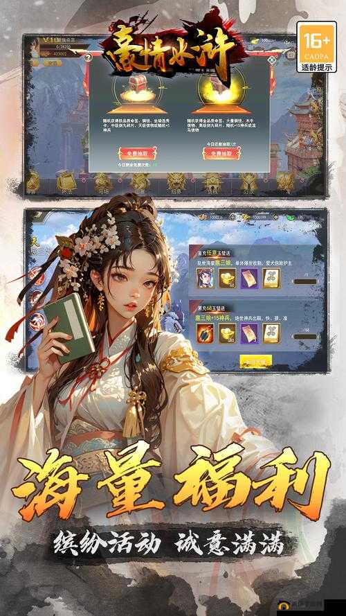 豪情水浒新服活动开启,资源管理的艺术与策略