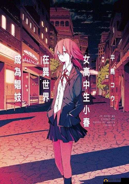 女子高中老师为了保护学生与黑暗势力对抗,竟意外穿越到异世界