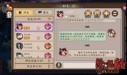 阴阳师SSR碎片跨寮赠送及亲友碎片赠送功能详解