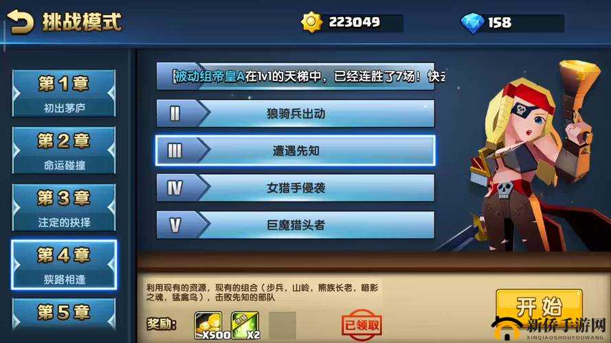 战就战手游挑战模式4-3遭遇先知通关攻略