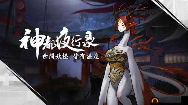 网易新作神都夜行录CJ首曝,打造精致国风妖怪传奇
