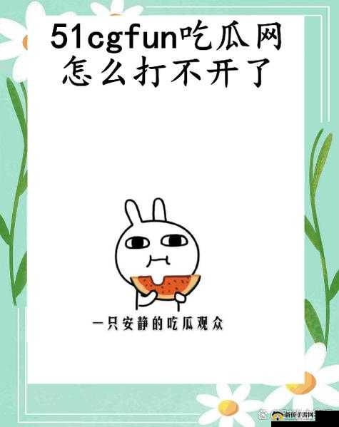 51FUN 吃瓜网官网:一起分享、一起吃瓜