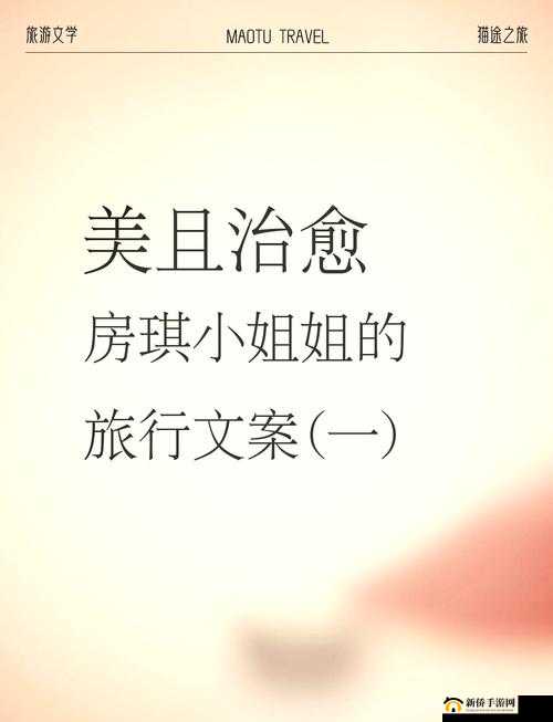 少女的奶香小说免费阅读：开启梦幻文学之旅