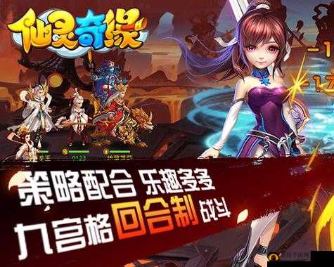仙灵奇缘新服活动开启,资源管理的艺术与策略