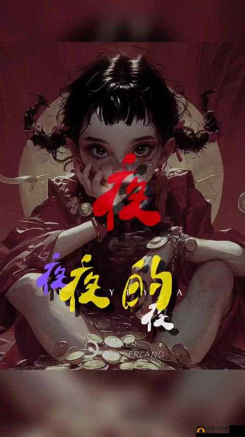 一夜夜天天拍的精彩瞬间与独特魅力