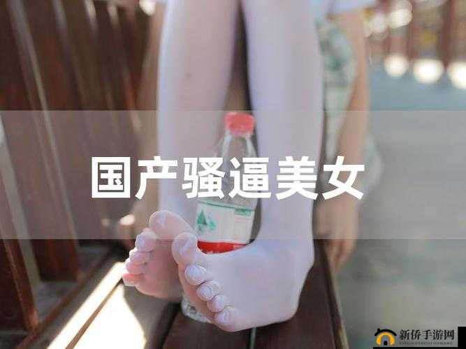 美女扣币出浆软件:独特魅力引发热议