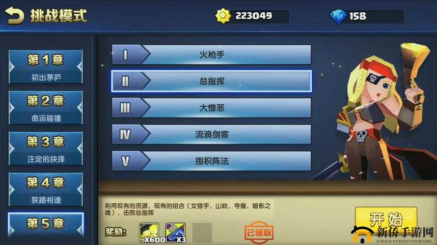 战就战手游挑战模式2-5全速前进通关攻略