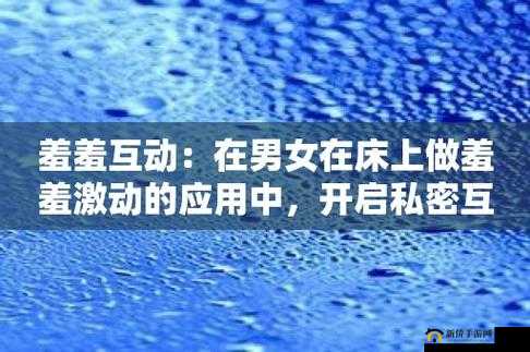 男女下面一进一出软件:探索奇妙俬密互动体验