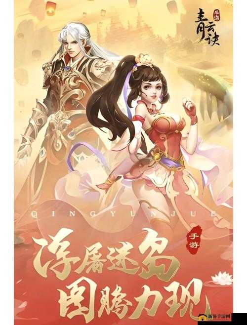 青云诀新服活动盛大开启,探索仙侠世界的无限可能