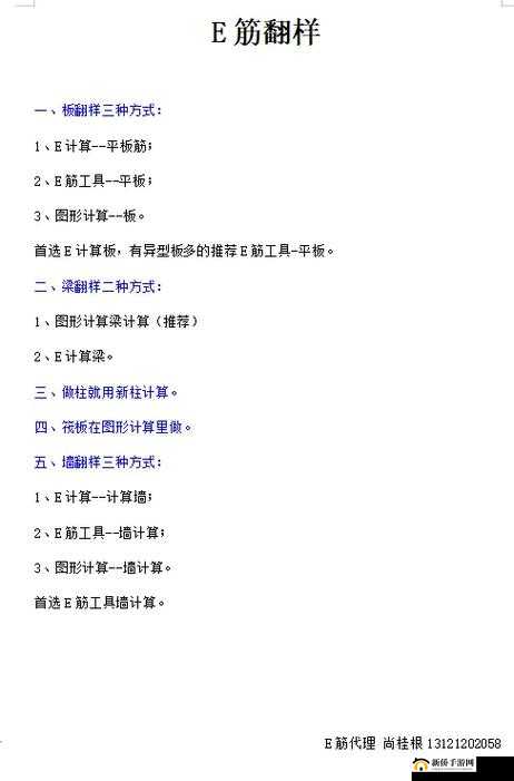 e 筋钢筋翻样全套视频教程:详细解读与实战技巧分享