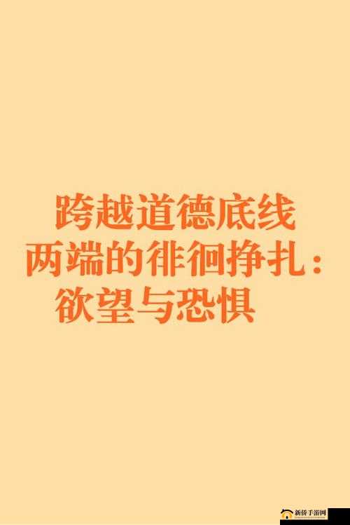 三叶草乱伦:道德与欲望的挣扎
