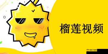 榴莲视频 APP 下载网站进入色板:畅享精彩视频,尽在其中