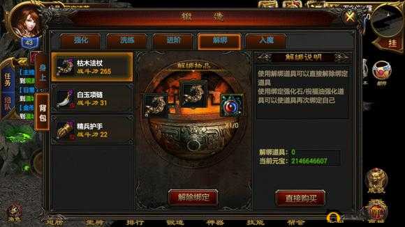 莽荒纪3D锻造洗炼之法系统介绍