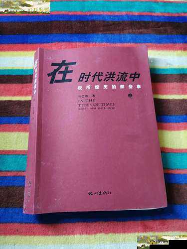 春潮:在时代的洪流中涌动