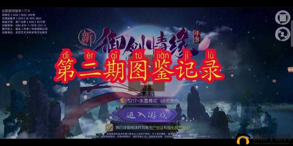 一念情缘,御剑情缘新门派鸣皇角色歌曝光深度解析