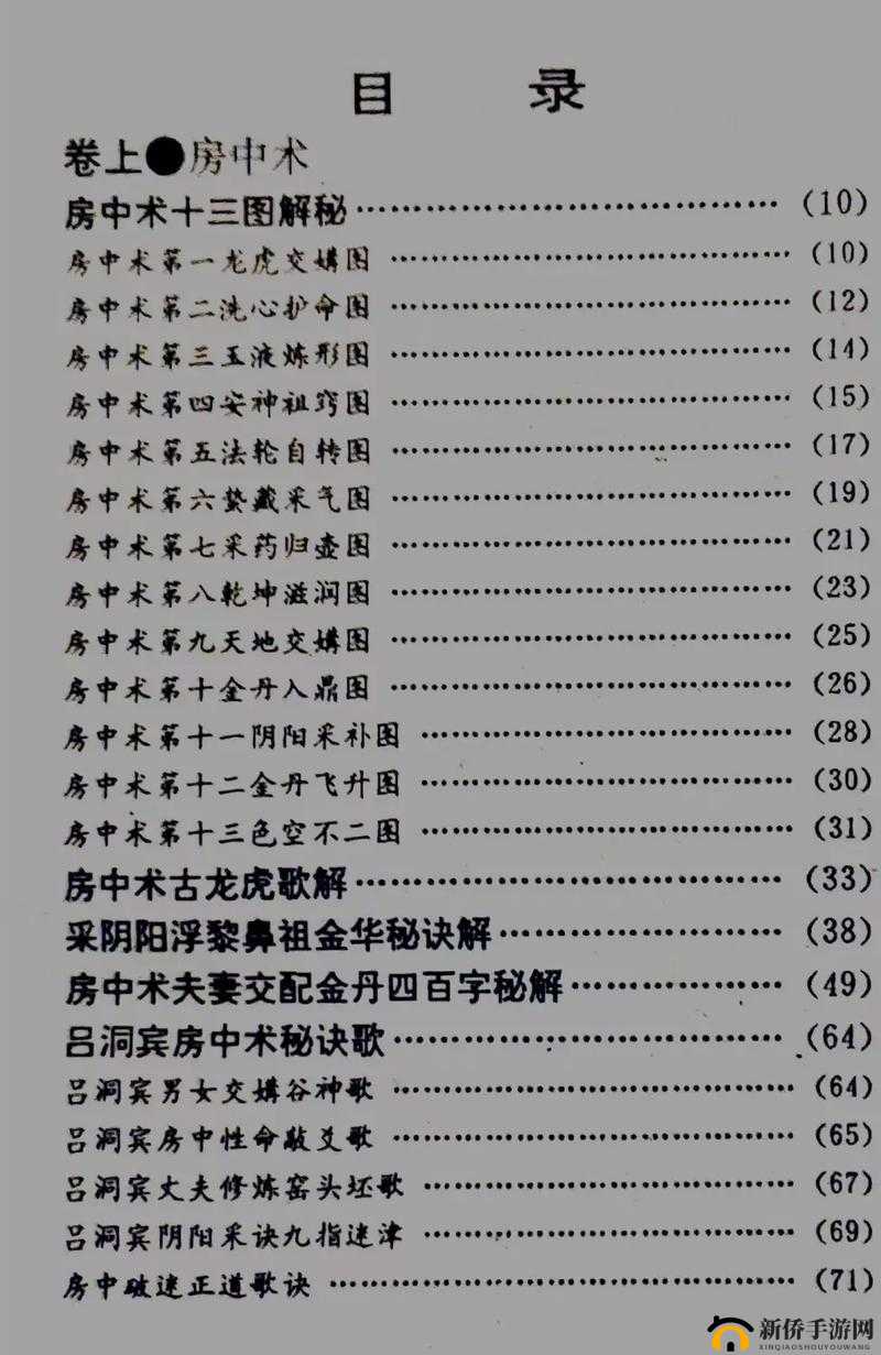 千金秘精方是真的吗:揭开古代房中术的神秘面纱