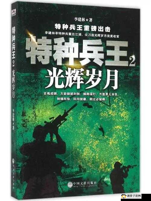 特种兵王厉致诚与设计师林浅的第一次