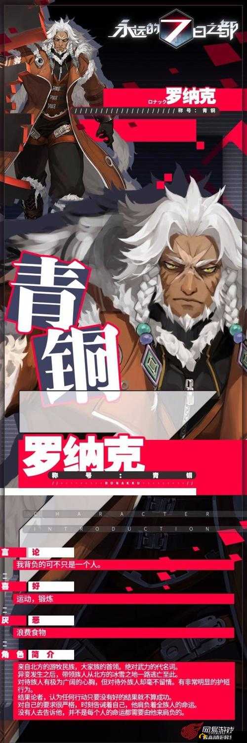 永远的7日之都,异域首领罗纳克登场在资源管理中的重要性及策略