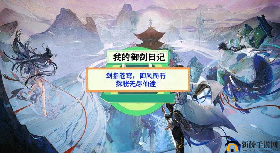 剑指苍穹,御风而行 —— 探索御剑青云传的奇幻之旅