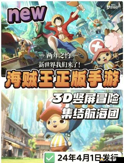 航海王强者之路iOS新服启航,7月22日10时共赴伟大航路!